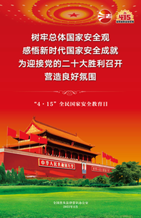 2022��ȫ���(gu��)�Ұ�ȫ������������D��(l��i)����